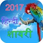 Logo of Hindi Shayari 2019 android Application 